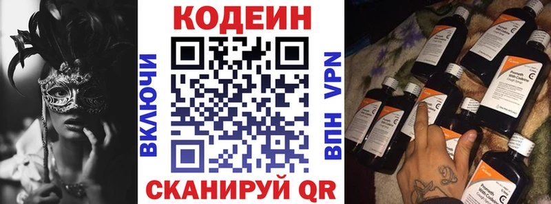Купить где  Озёрск  Codein напиток Lean (лин) 